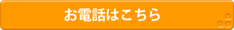 電話での問合せバナー